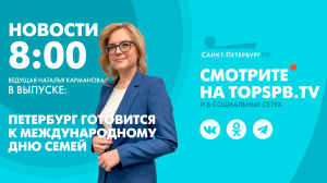 Новости. 08:00