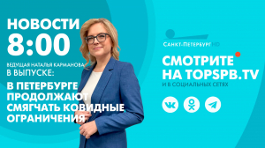 Новости. 08:00
