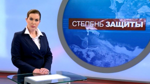 Степень защиты. 1 марта