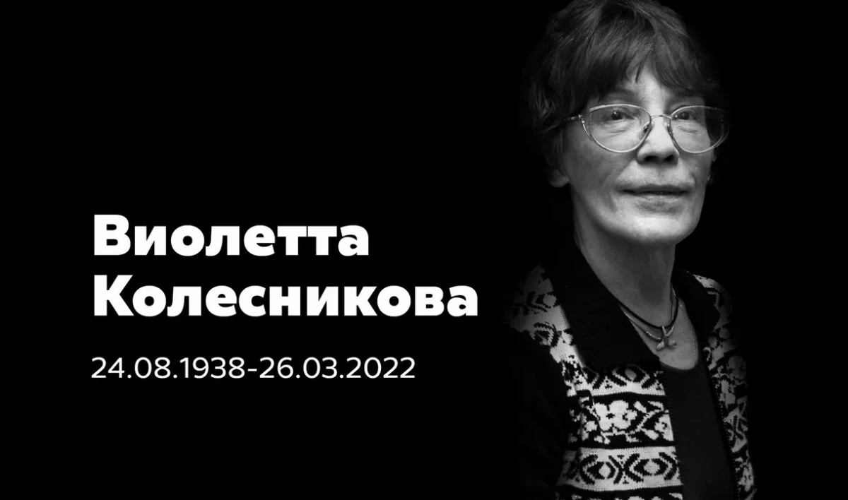 Умерла одна из создательниц «Тайны третьей планеты» и «Винни-Пуха» Виолетта Колесникова - tvspb.ru