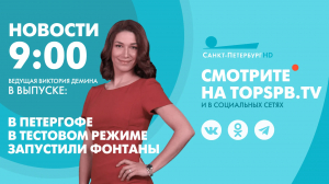 Новости. 09:00