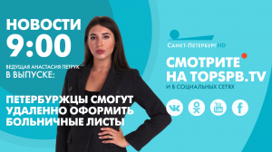 Новости. 09:00