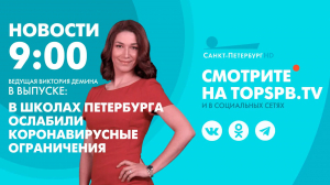 Новости. 09:00