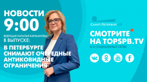 Новости. 09:00