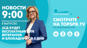 Новости. 09:00