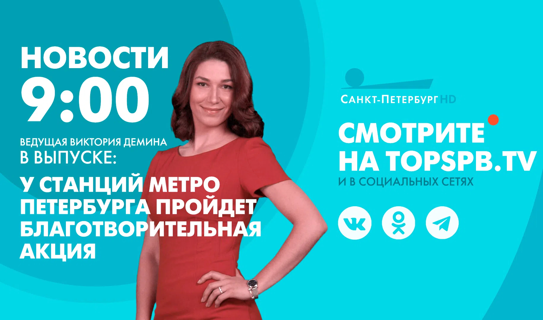 Новости. 09:00