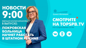 Новости. 09:00
