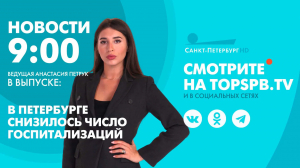 Новости. 09:00