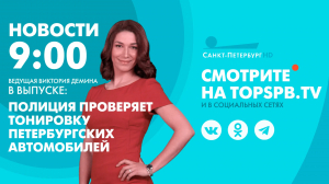 Новости. 09:00
