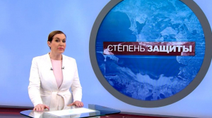 Степень защиты. 5 апреля