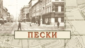 Пески