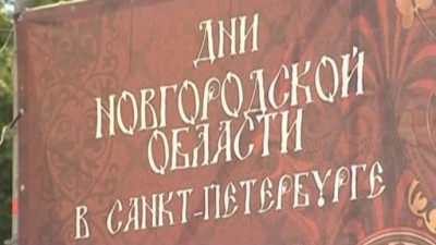 Губернатор Петербурга встретится с главой Новгородской области