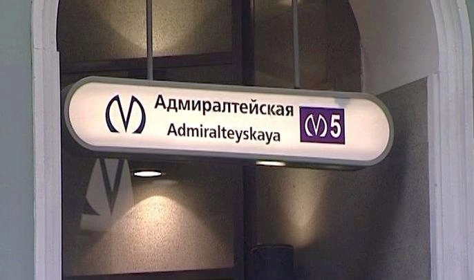 Ночной концерт пройдет в День города на станции метро «Адмиралтейская» - tvspb.ru