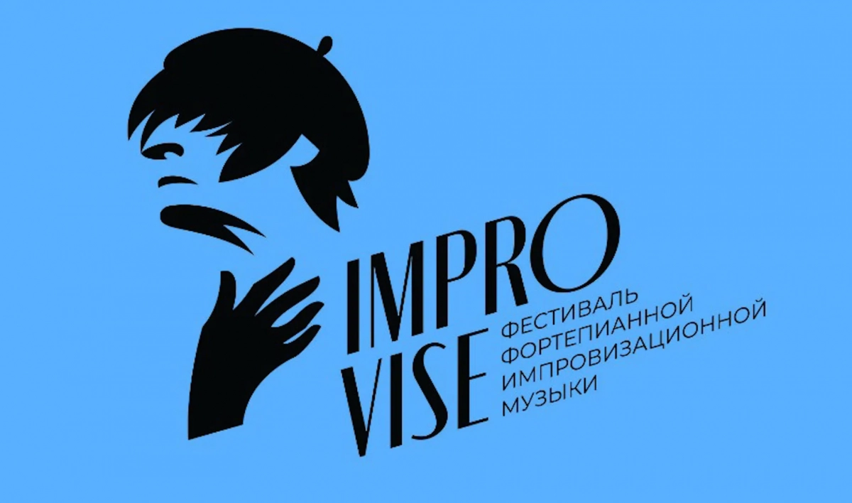 В Петербурге пройдет «Фестиваль импровизационной фортепианной музыки Improvise!» - tvspb.ru