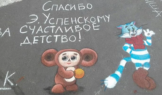 В Выборге нарисовали героев мультфильмов Эдуарда Успенского - tvspb.ru