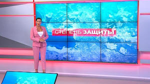 Степень защиты, 15 августа