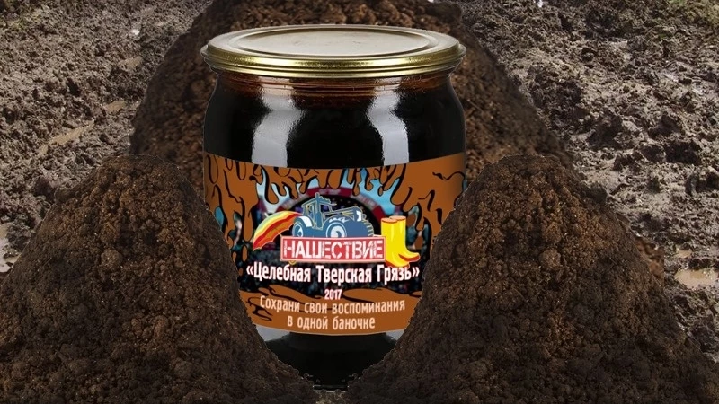 В Тверской области продают грязь с музыкального фестиваля «Нашествие» - tvspb.ru