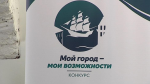В Петербурге подвели промежуточные итоги кадрового конкурса «Мой город — мои возможности»