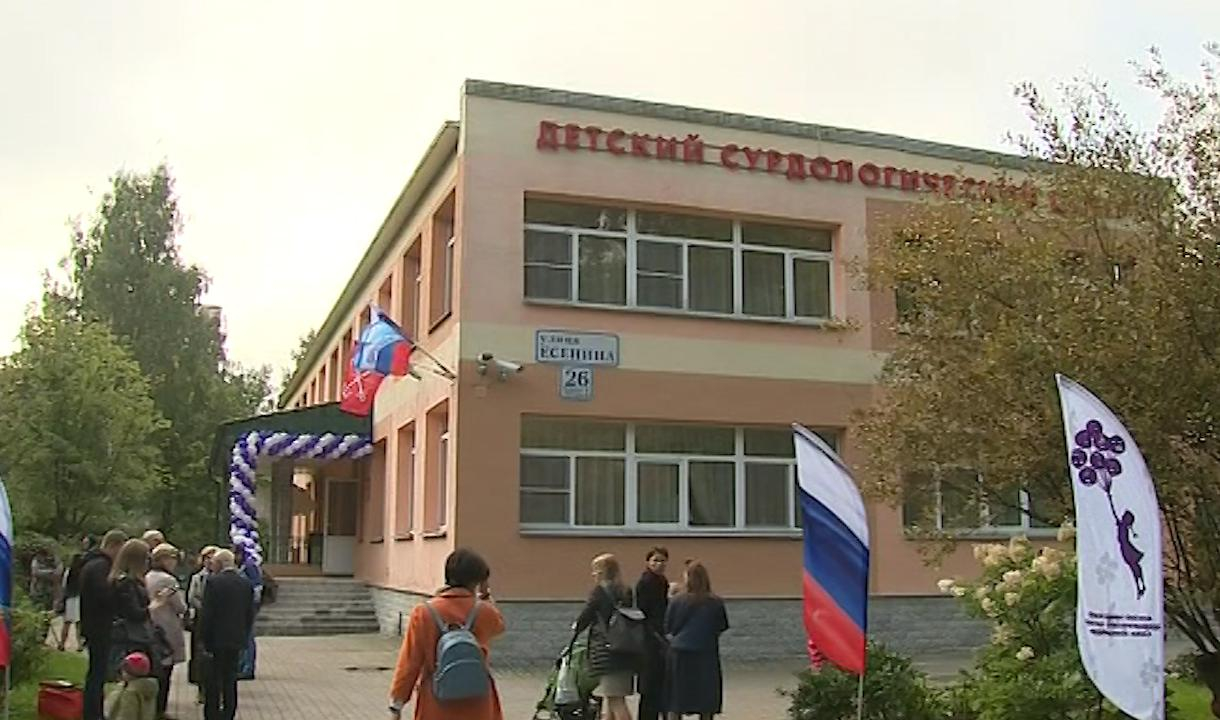 Детский городской сурдологический центр, Есенина, 26 к4, …