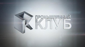 Промышленный клуб