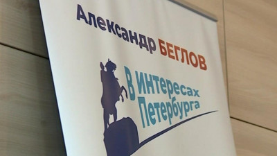 В Петербурге открылась приемная кандидата в губернаторы Александра Беглова