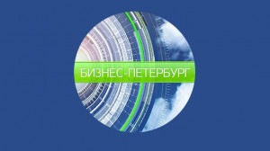Бизнес-Петербург. 18:20