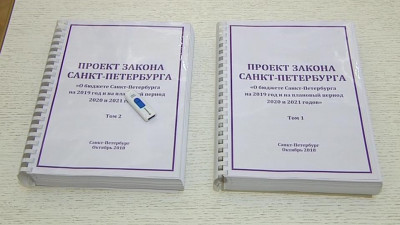Проект бюджета Петербурга Заксобрание начнет рассматривать 31 октября