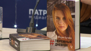 Мария Бутина приняла участие в пресс-конференции в Петербурге