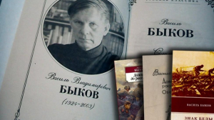Исполнилось 95 лет со дня рождения Василя Быкова