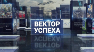 Вектор успеха, 15 марта