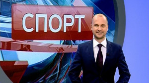 Спорт. Итоги дня