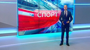 Спорт. Итоги дня
