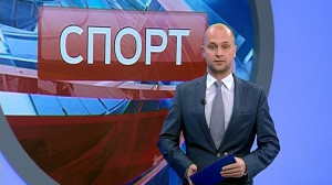 Спорт. Итоги дня