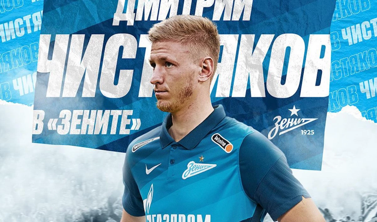 Защитник Дмитрий Чистяков перешел в «Зенит» на правах аренды - tvspb.ru