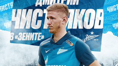 Защитник Дмитрий Чистяков перешел в «Зенит» на правах аренды