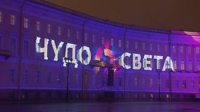 Петербургский фестиваль «Чудо Света» транслируется на выставке-форуме «Россия»