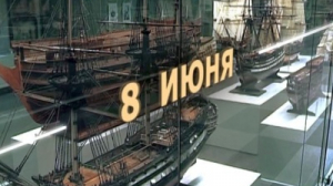 День в истории Российского флота