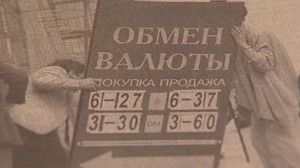 Экономический шок: жители Петербурга делятся воспоминаниями о дефолте 1998 года