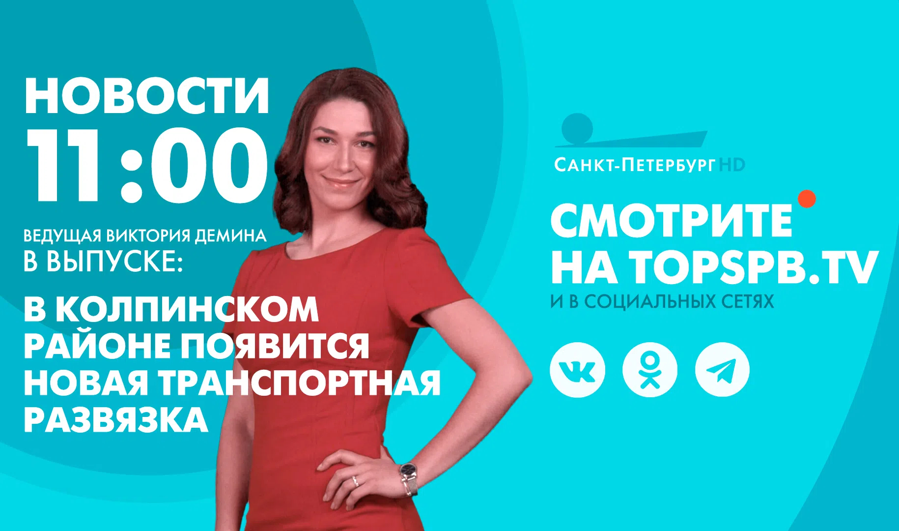 Новости. 11:00