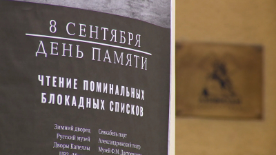 Более 30 тысяч имен погибших ленинградцев произнесут на улицах Петербурга