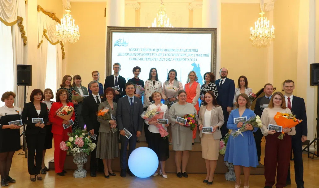 В Аничковом дворце чествовали дипломантов конкурса педагогических достижений