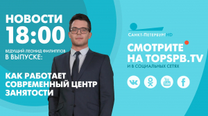 Новости. 18:00