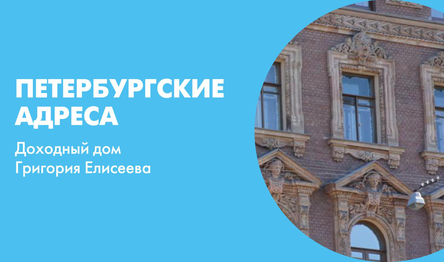 Петербургские адреса