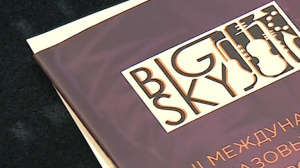 В Петербурге пройдет джазовый конкурс Big Sky