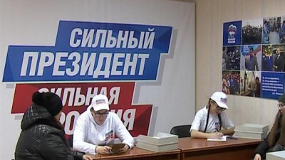 «Единая Россия» предоставила свои приемные для сбора подписей за Владимира Путина