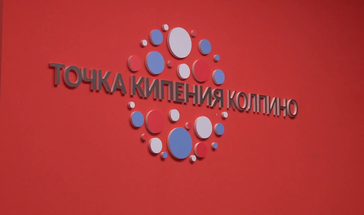 В Колпино открыли новое пространство для образовательных и дискуссионных встреч - tvspb.ru
