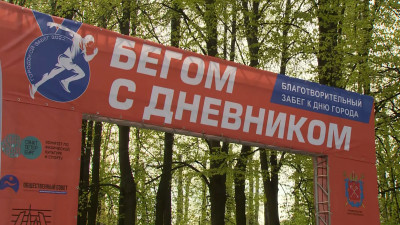 Акцию «Бегом с дневником» в Петербурге посвятили поддержке детского хосписа