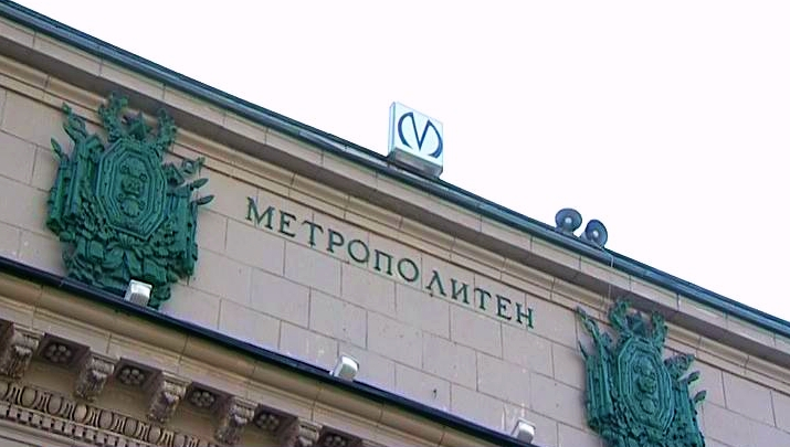 Метро начинается с буквы: дизайнеры покушаются на логотип петербургской подземки