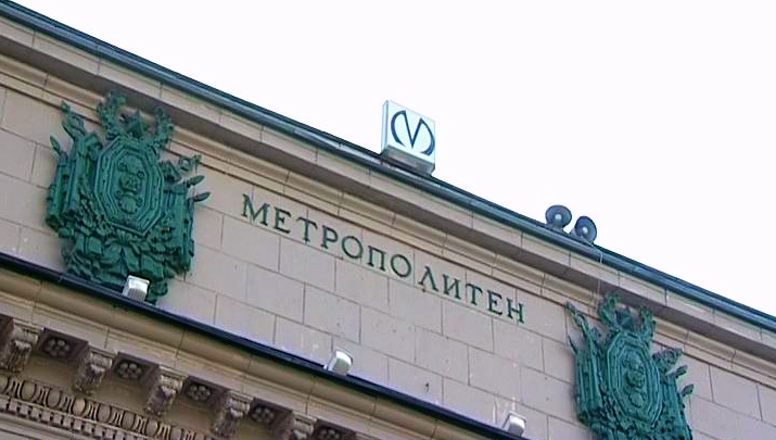 Метро начинается с буквы: дизайнеры покушаются на логотип петербургской подземки - tvspb.ru