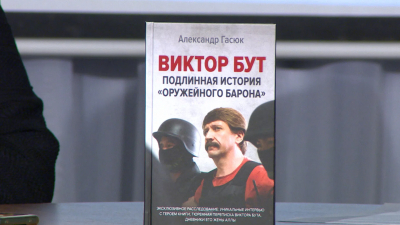 Книгу про отбывающего срок в американской тюрьме Виктора Бута презентовали в Петербурге